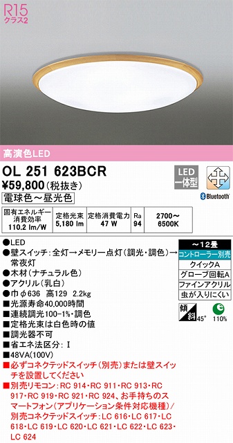オーデリック（ODELIC） | OL251623BCRの通販・販売