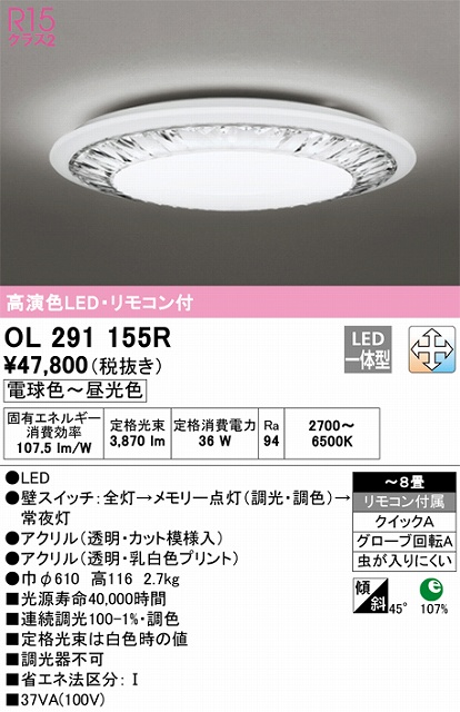オーデリック（ODELIC） | OL291155Rの通販・販売