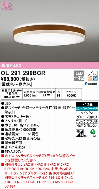 オーデリック（ODELIC） | OL251453BCRの通販・販売