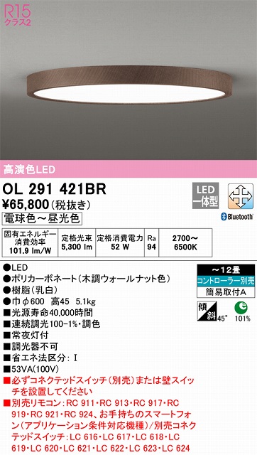 オーデリック シーリングライト OL251359R 未開封 未使用 新品