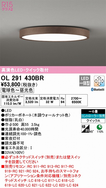 オーデリック（ODELIC） | OL291430BRの通販・販売