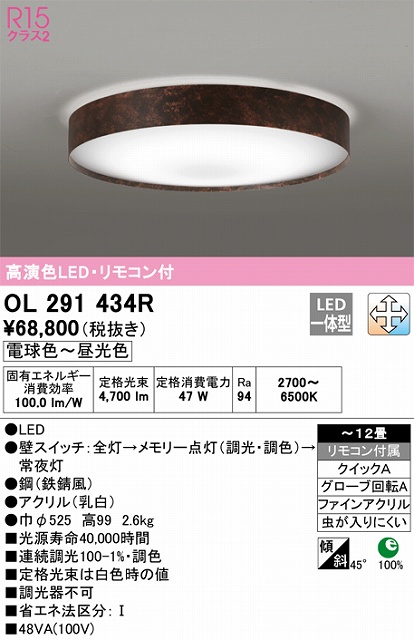 オーデリック OL291351R LEDシーリングライト Σ :odl-ol291351r:住設
