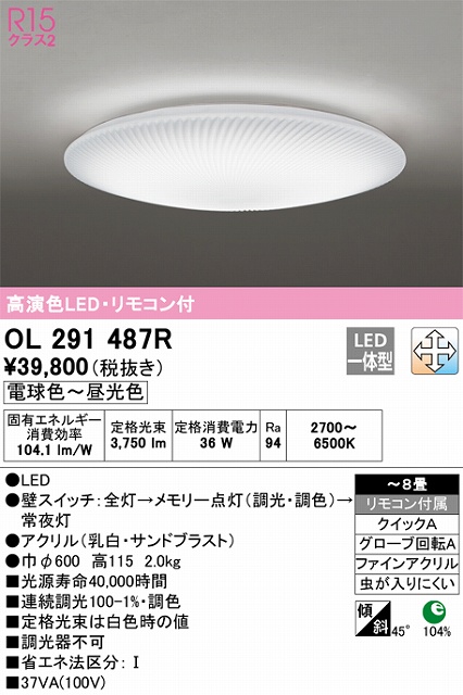 オーデリックR15クラス2 高演色LEDシーリングライト[電球色〜昼光色