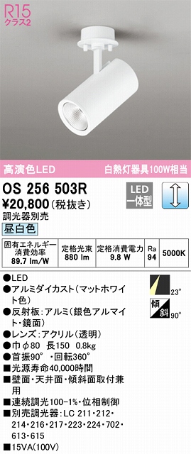 オーデリック（ODELIC） | OS256503Rの通販・販売