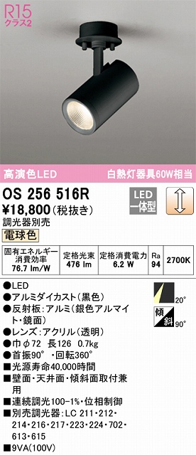 オーデリック（ODELIC） | OS256516Rの通販・販売