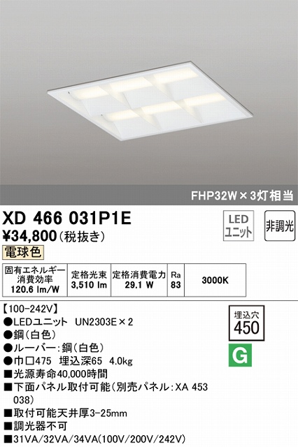 ODELIC XD466031P1E オーデリック 埋込スクエアベースライト LED（電球色） シーリングライト、天井照明