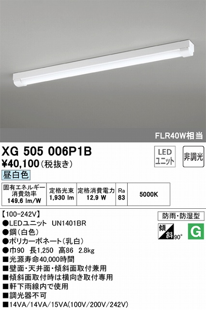 オンラインショッピング オーデリック R15高演色LEDユニット型ベースライト 壁面 天井面 傾斜面取付兼用 FLR40Wx2灯相当  昼白色：XL501002R2B