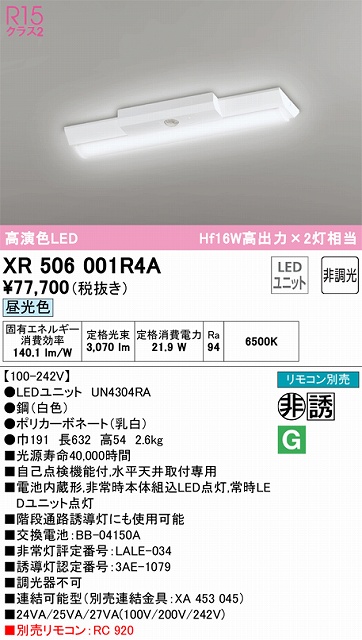 XR507011R4C 非常用照明器具・誘導灯器具 オーデリック 照明器具 非常用照明器具 ODELIC - 4